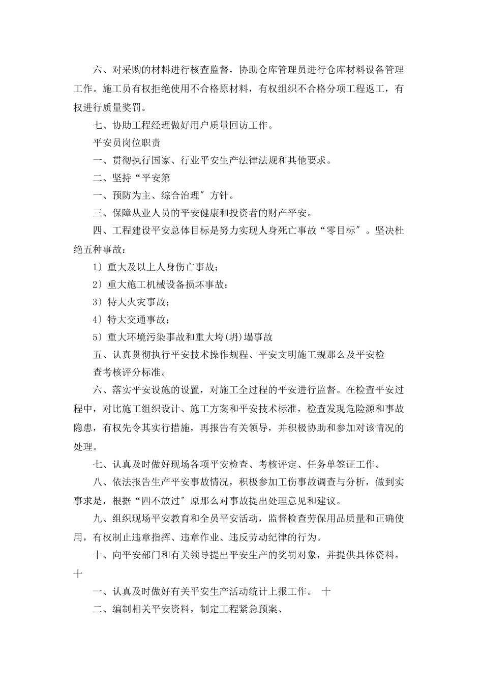 项目工程人员岗位职责_第2页