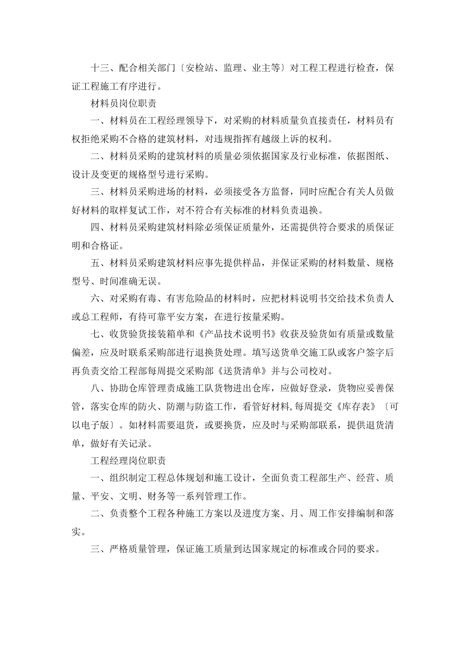 项目工程人员岗位职责_第3页