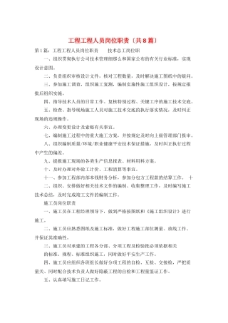 项目工程人员岗位职责