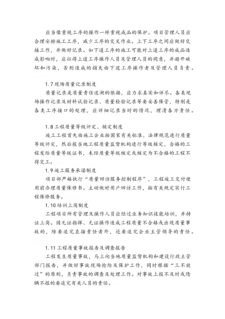 项目工程保障措施_第2页