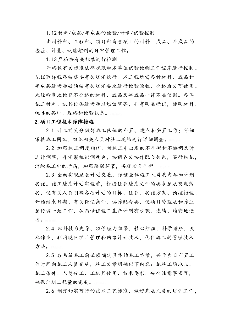 项目工程保障措施_第3页