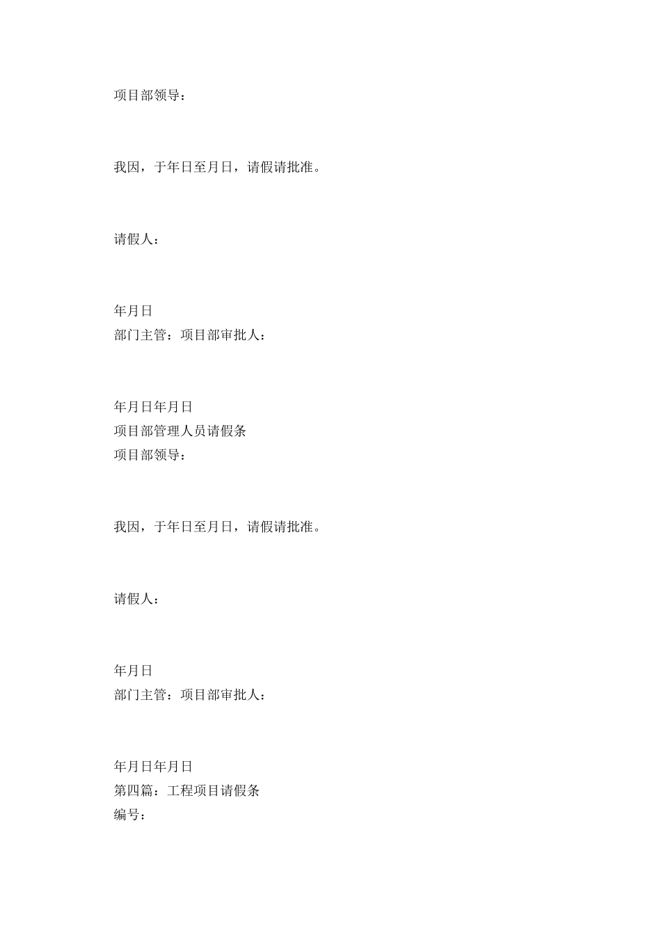 项目工程人员请假条_第2页