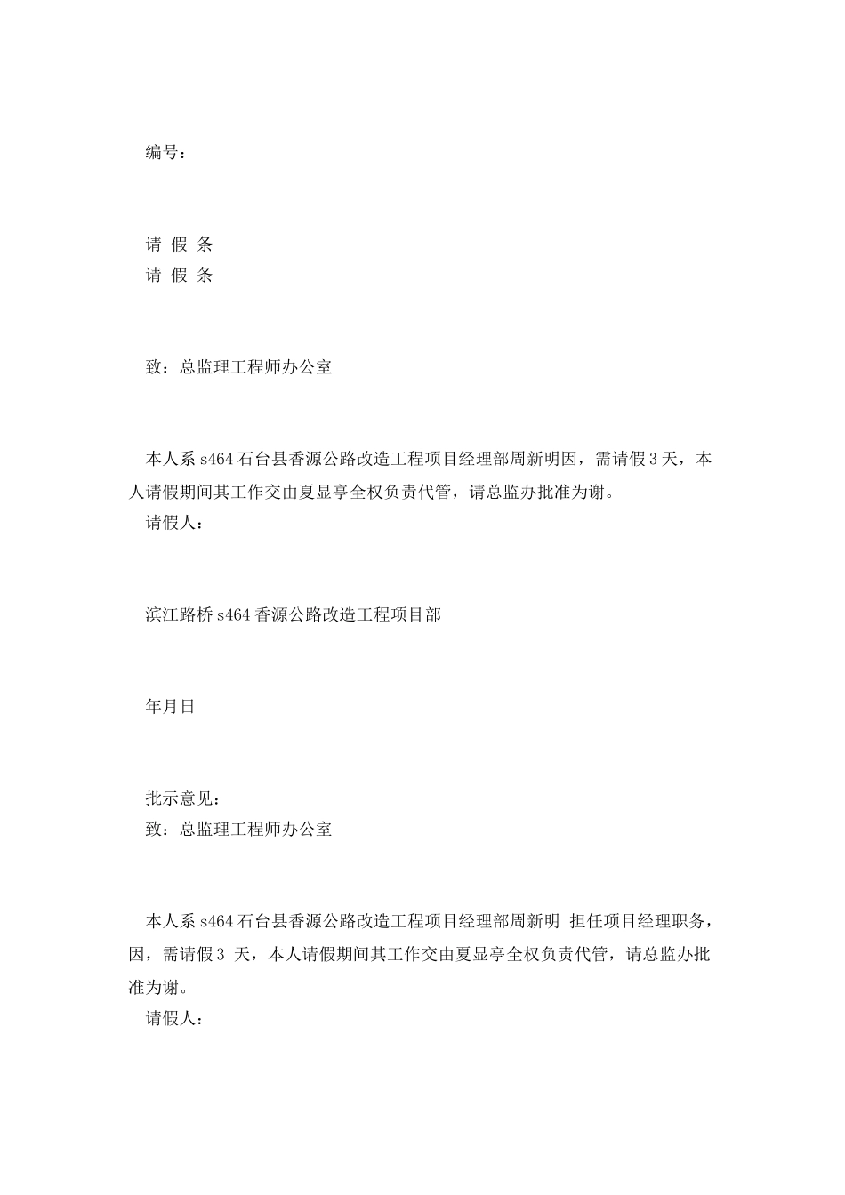 项目工程人员请假条_第3页