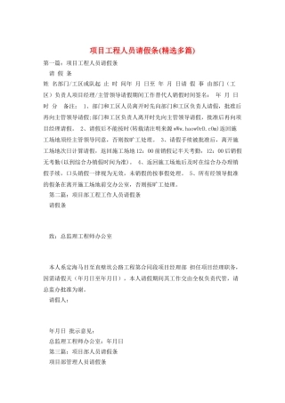 项目工程人员请假条