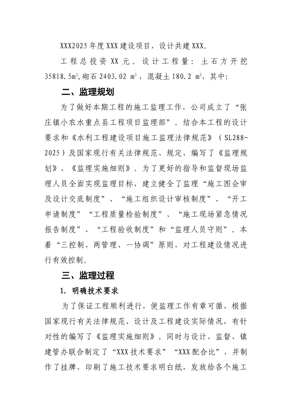 项目工程监理工作报告_第2页