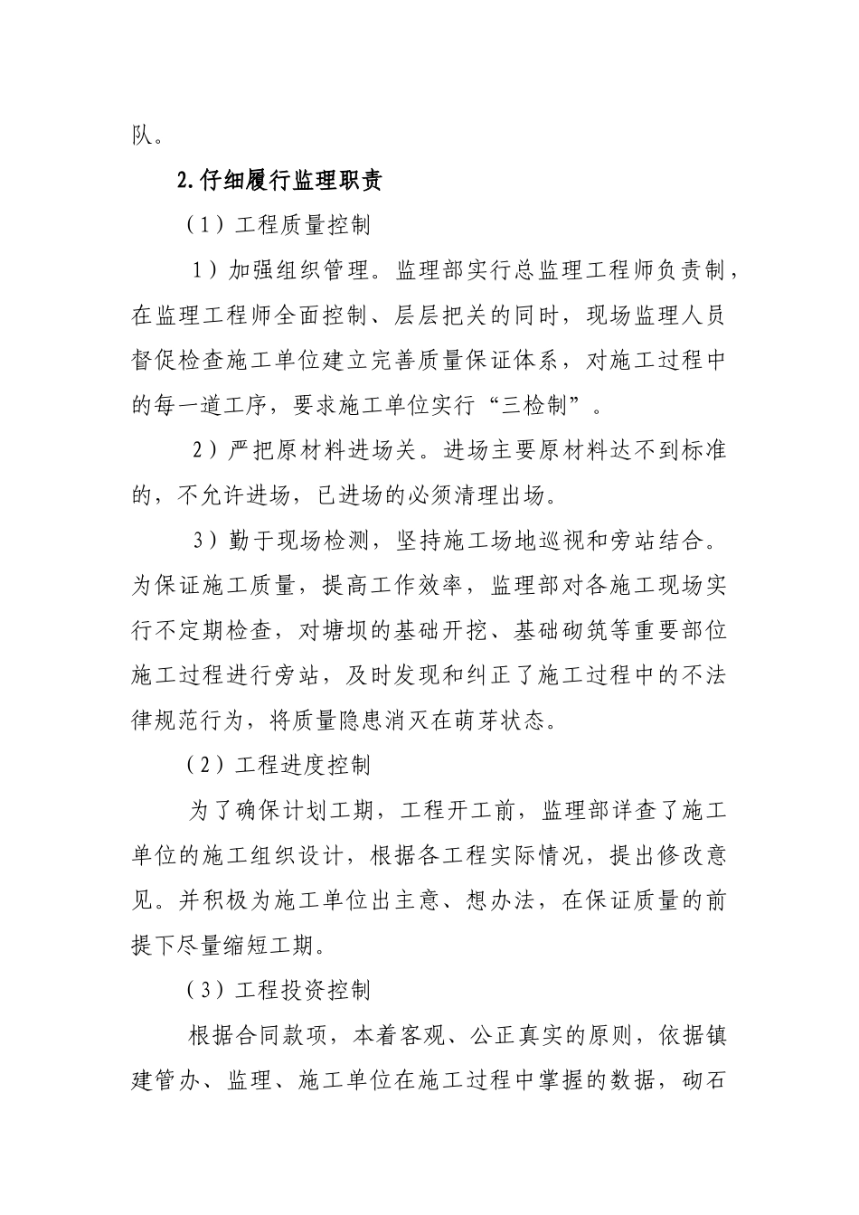 项目工程监理工作报告_第3页