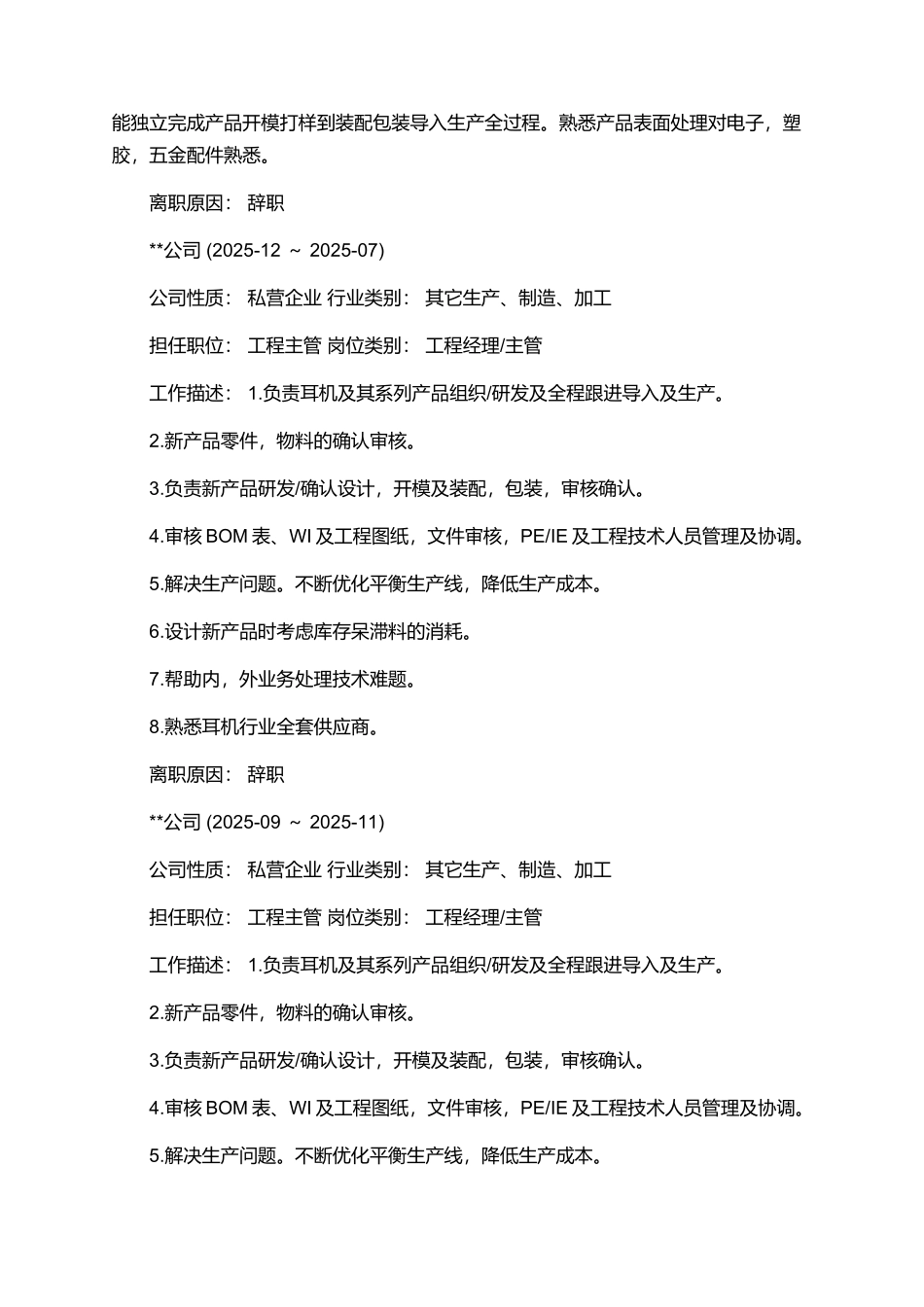 项目工程师的个人简历范文_第2页