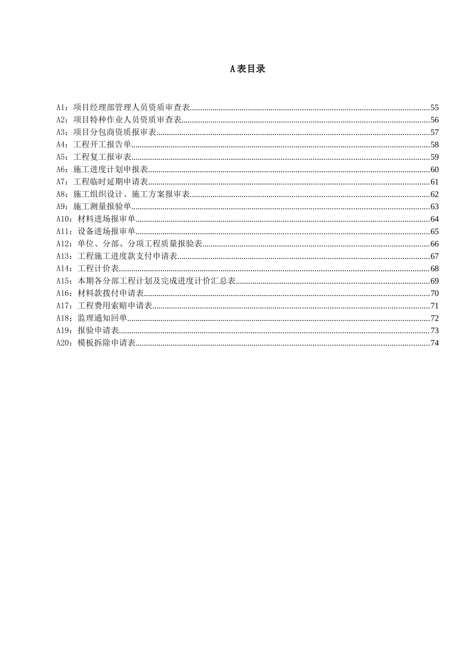 项目工程监理表格_第1页