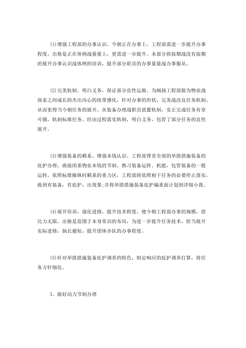 项目工程部门职员工作计划_第2页