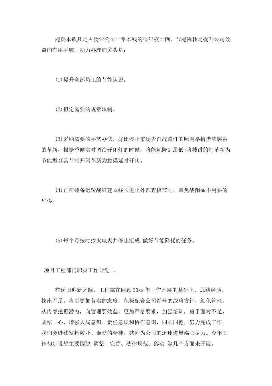 项目工程部门职员工作计划_第3页