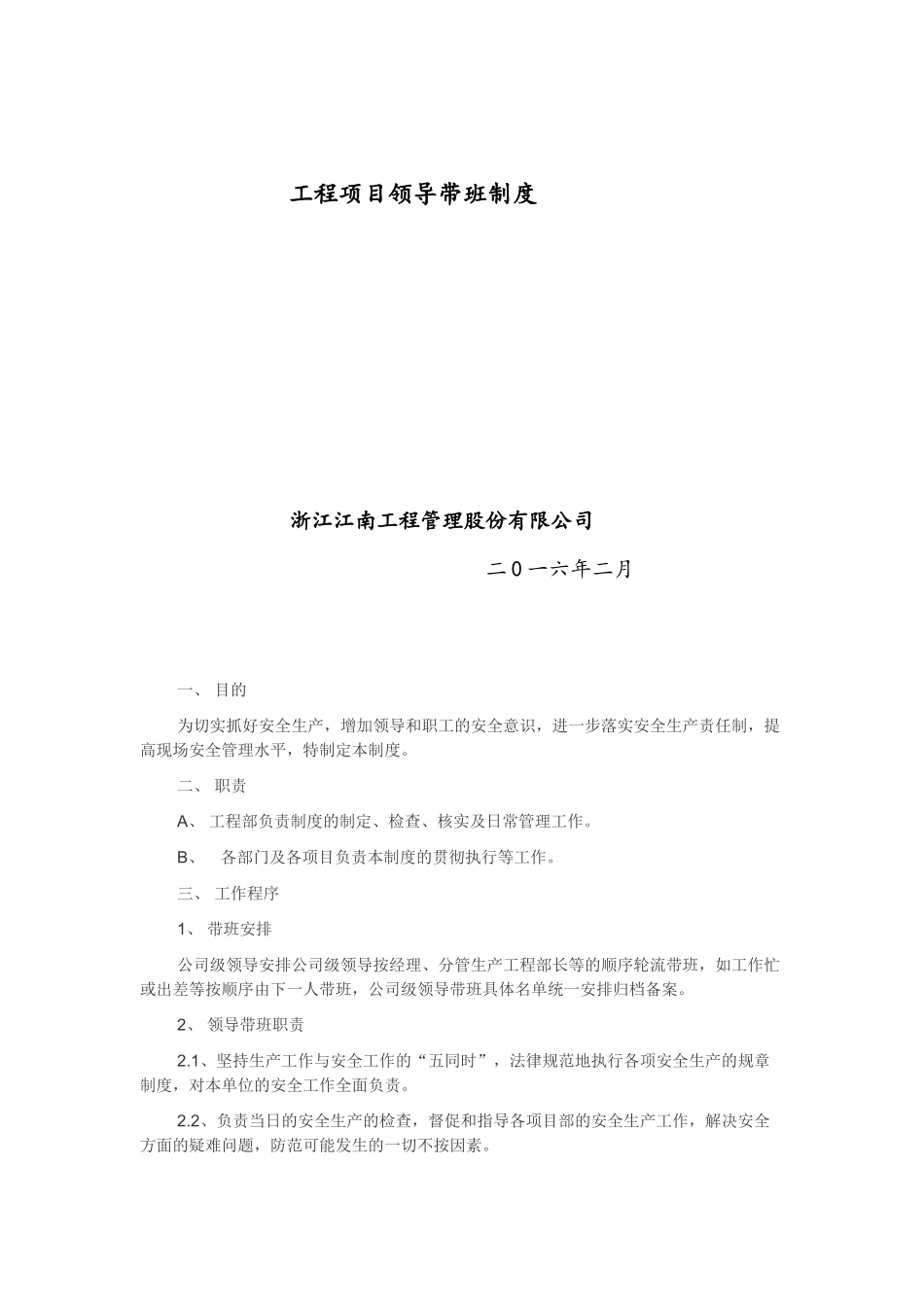 项目工程领导带班制度 _第1页