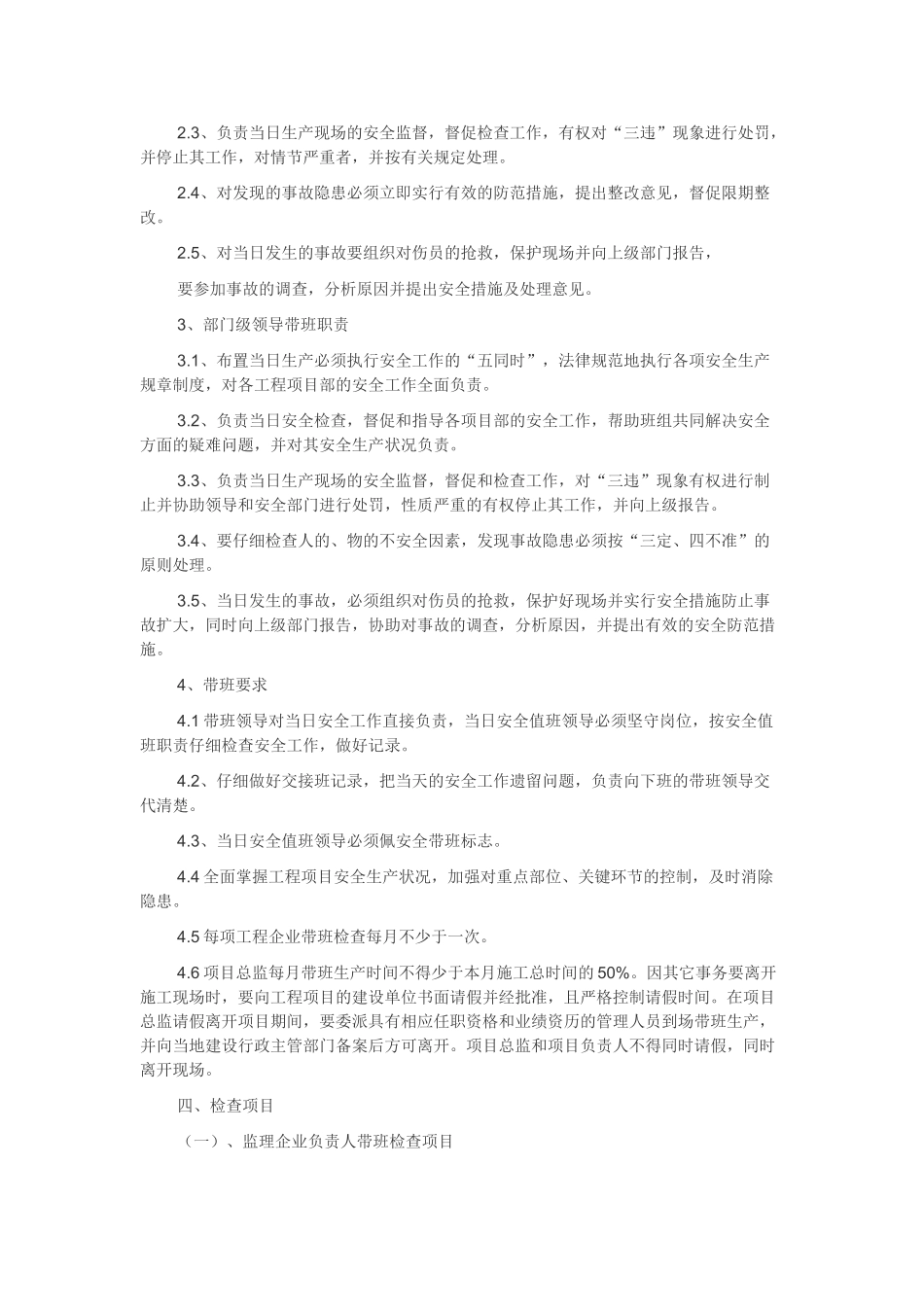 项目工程领导带班制度 _第2页