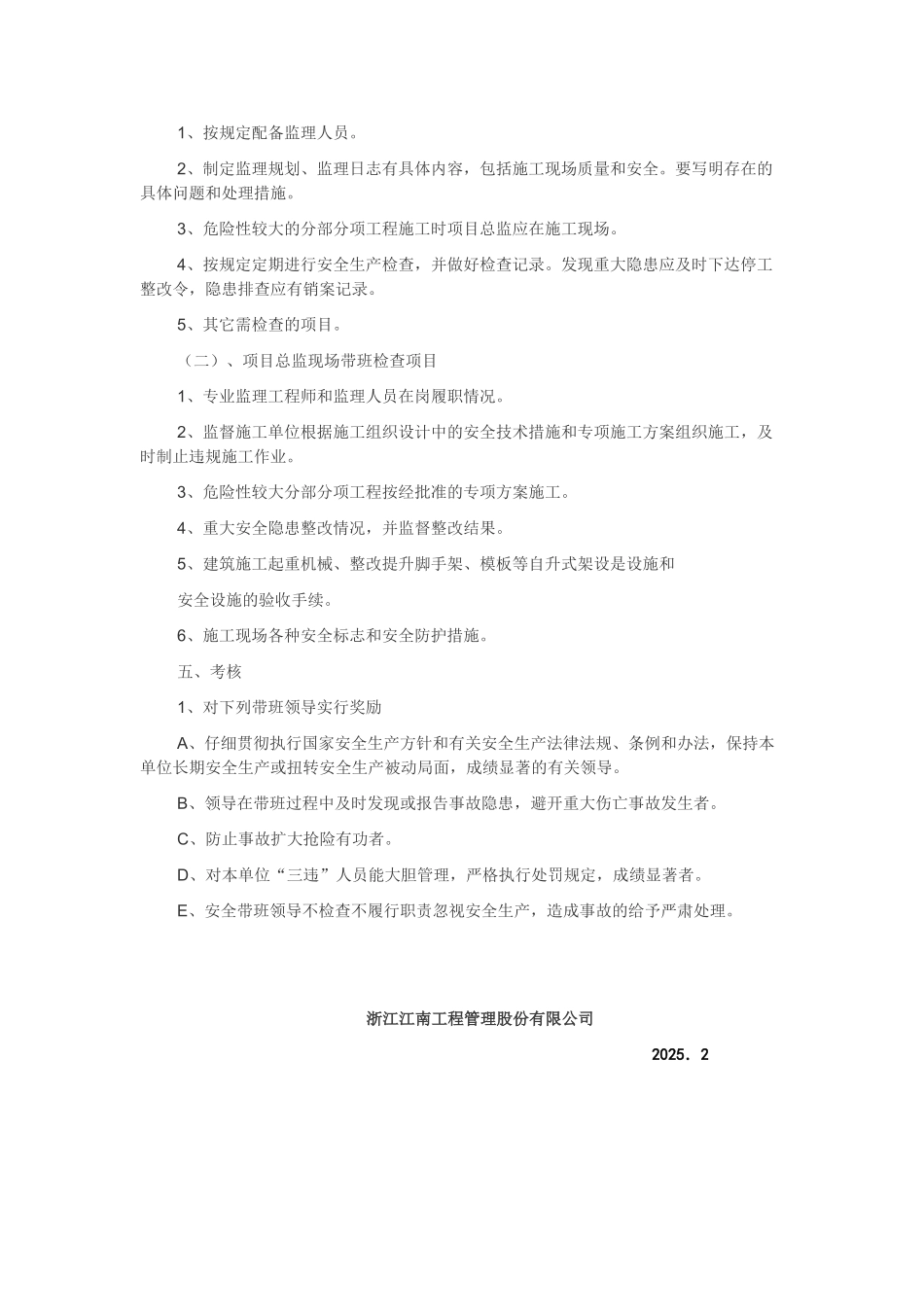 项目工程领导带班制度 _第3页