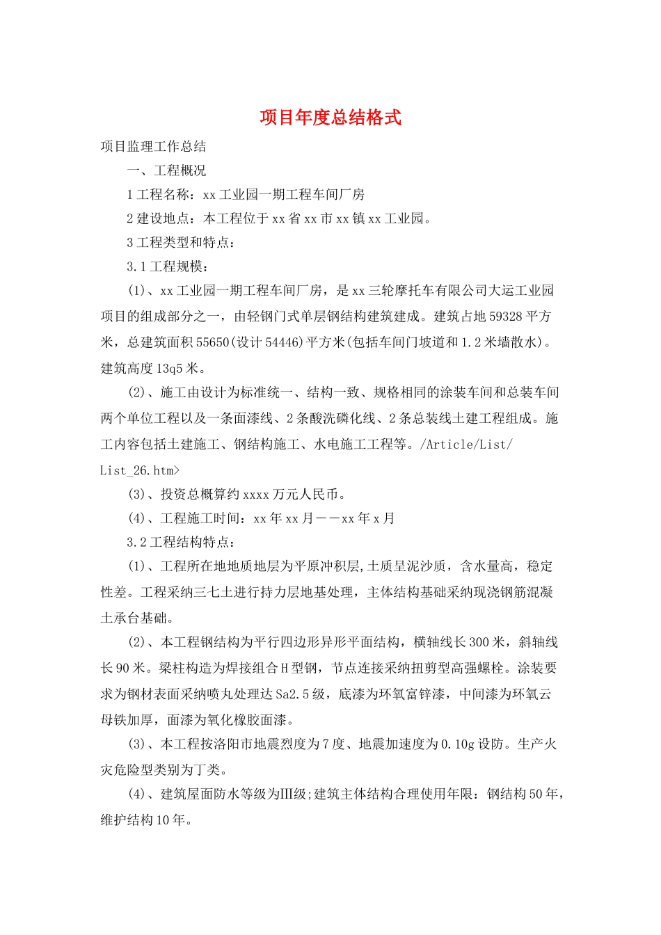 项目年度总结格式_第1页