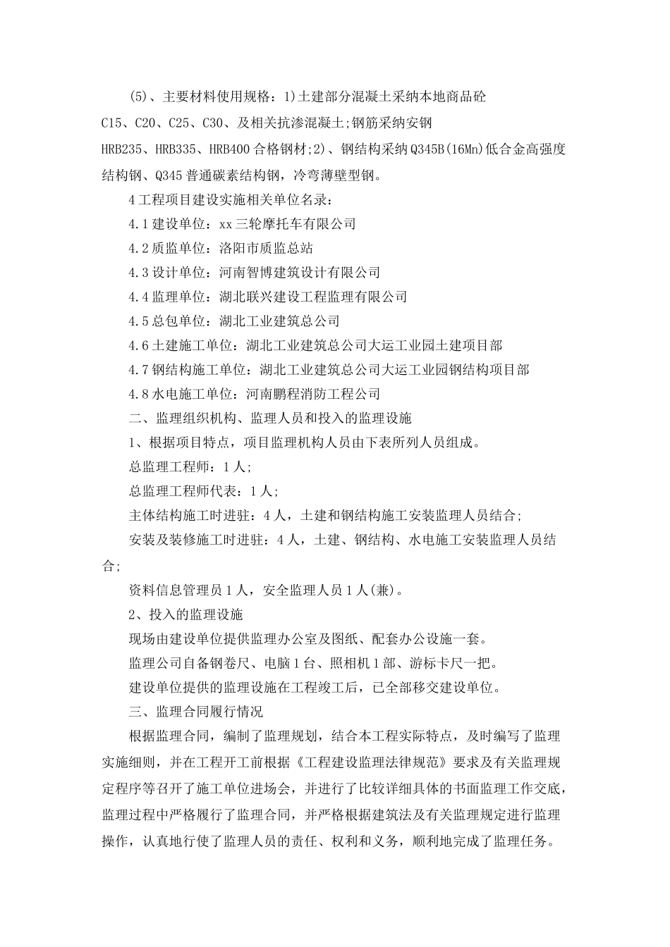 项目年度总结格式_第2页