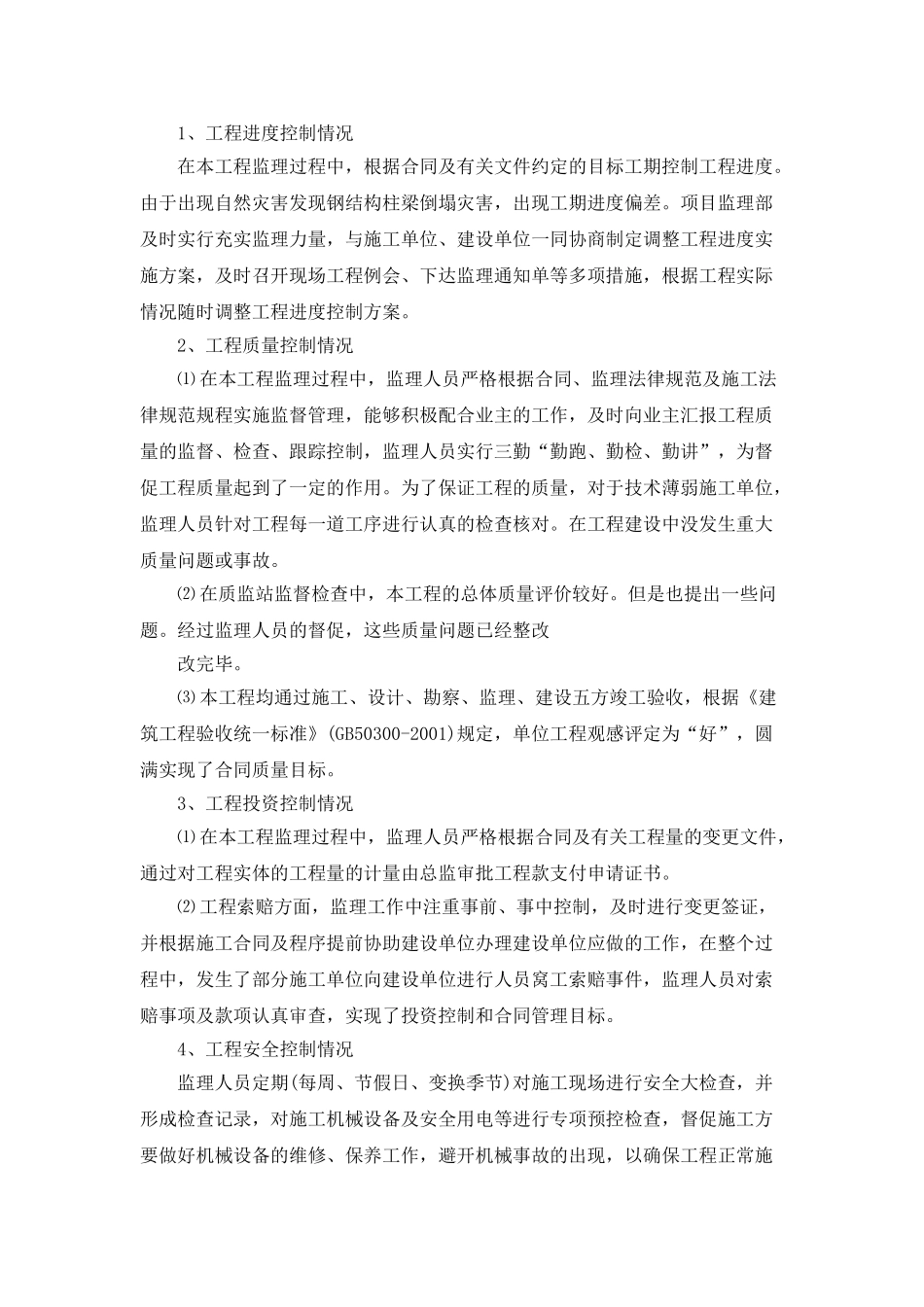 项目年度总结格式_第3页