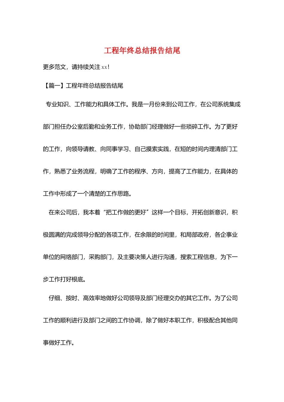 项目年终总结报告结尾_第1页