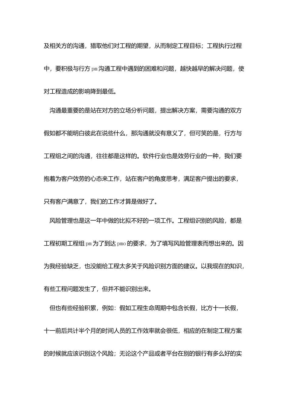 项目年终总结报告结尾_第3页