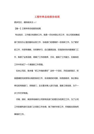 项目年终总结报告结尾