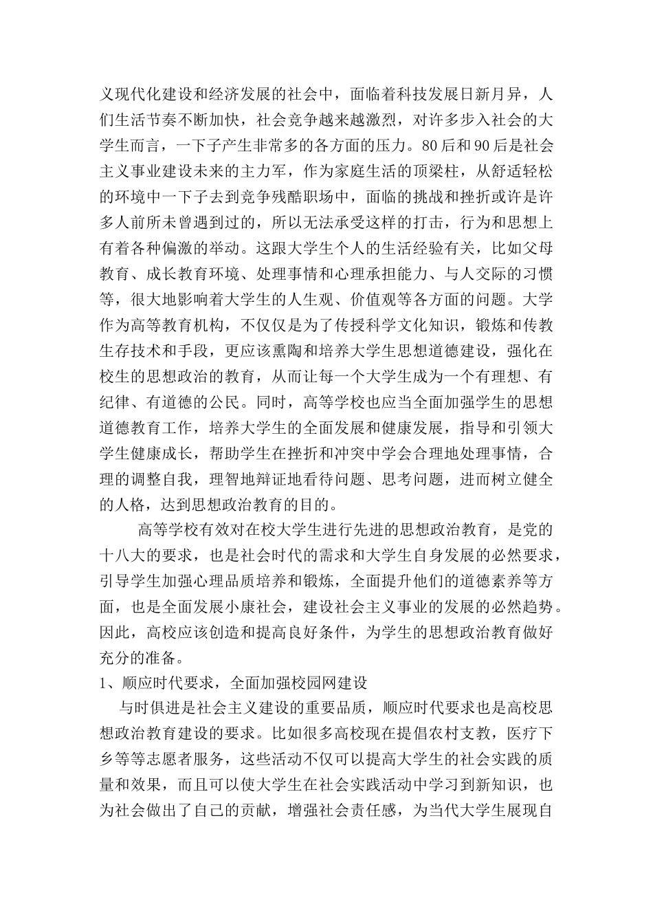 高校如何推进思想政治教育的建设分析研究  行政管理专业_第2页