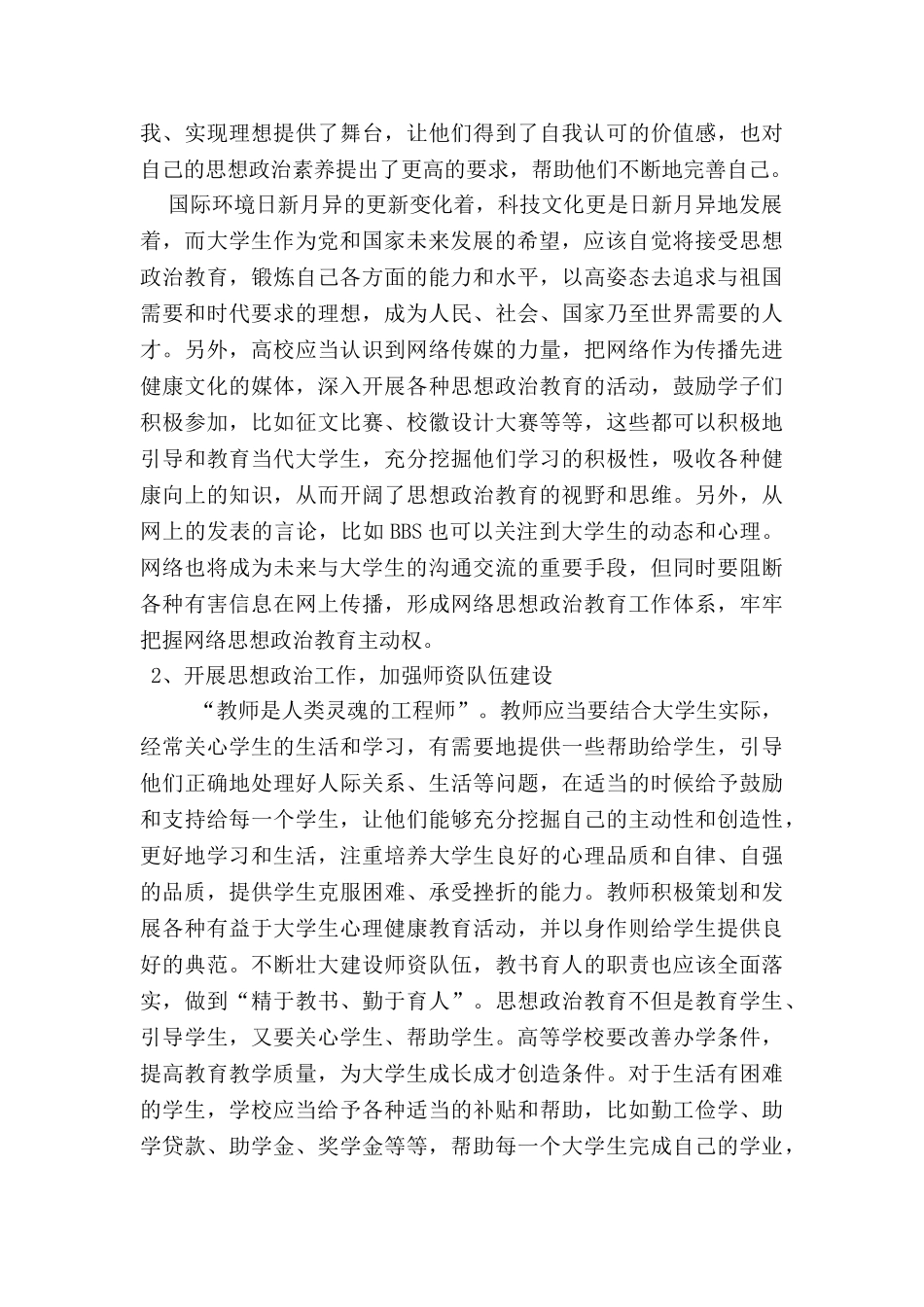 高校如何推进思想政治教育的建设分析研究  行政管理专业_第3页