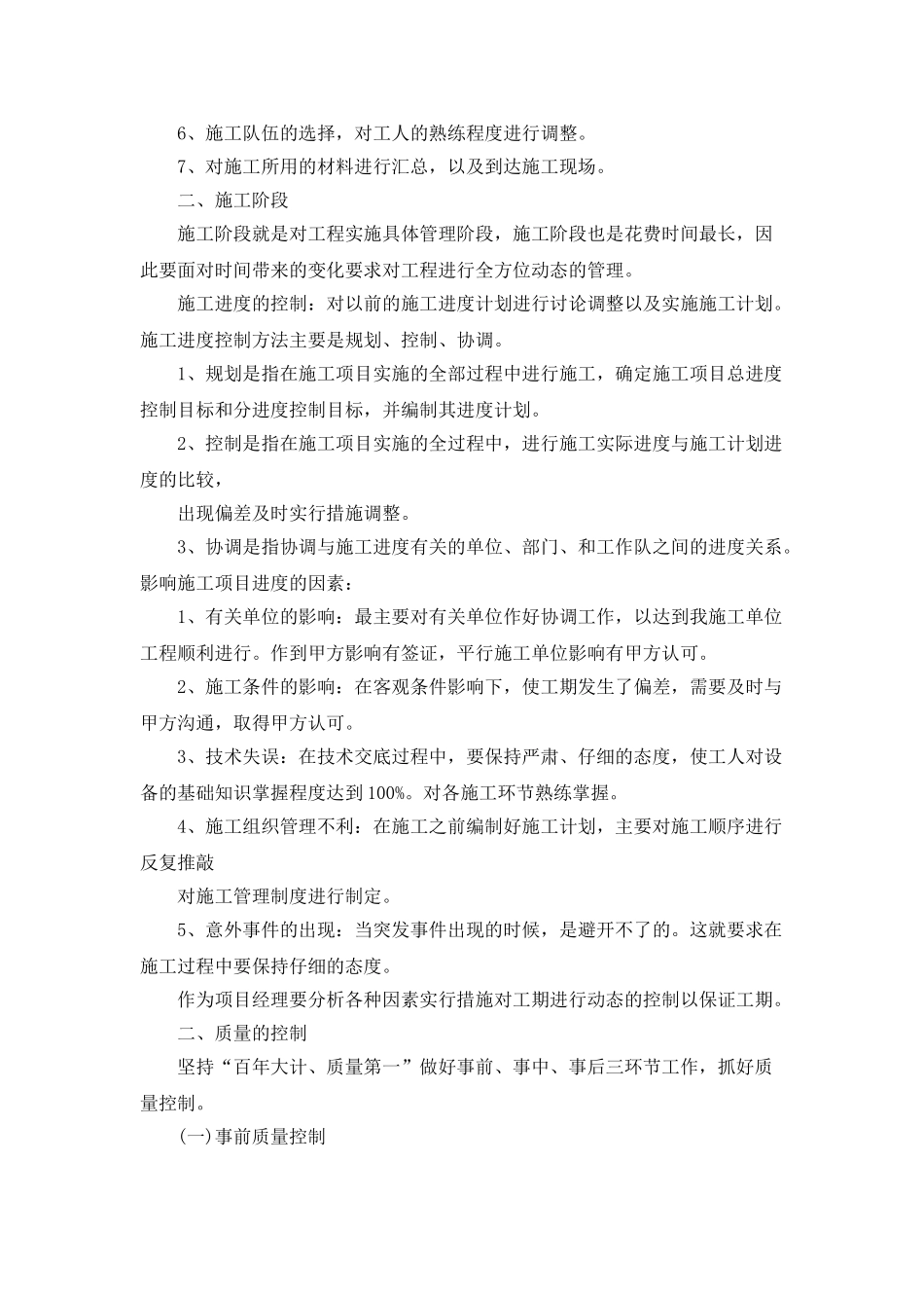 项目年终总结工作的报告_第2页