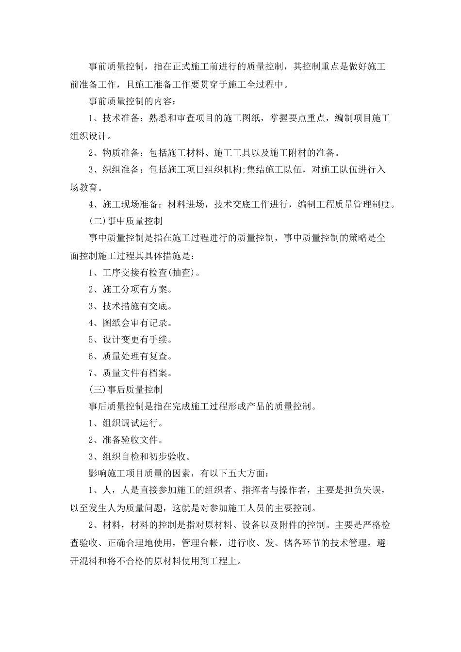 项目年终总结工作的报告_第3页