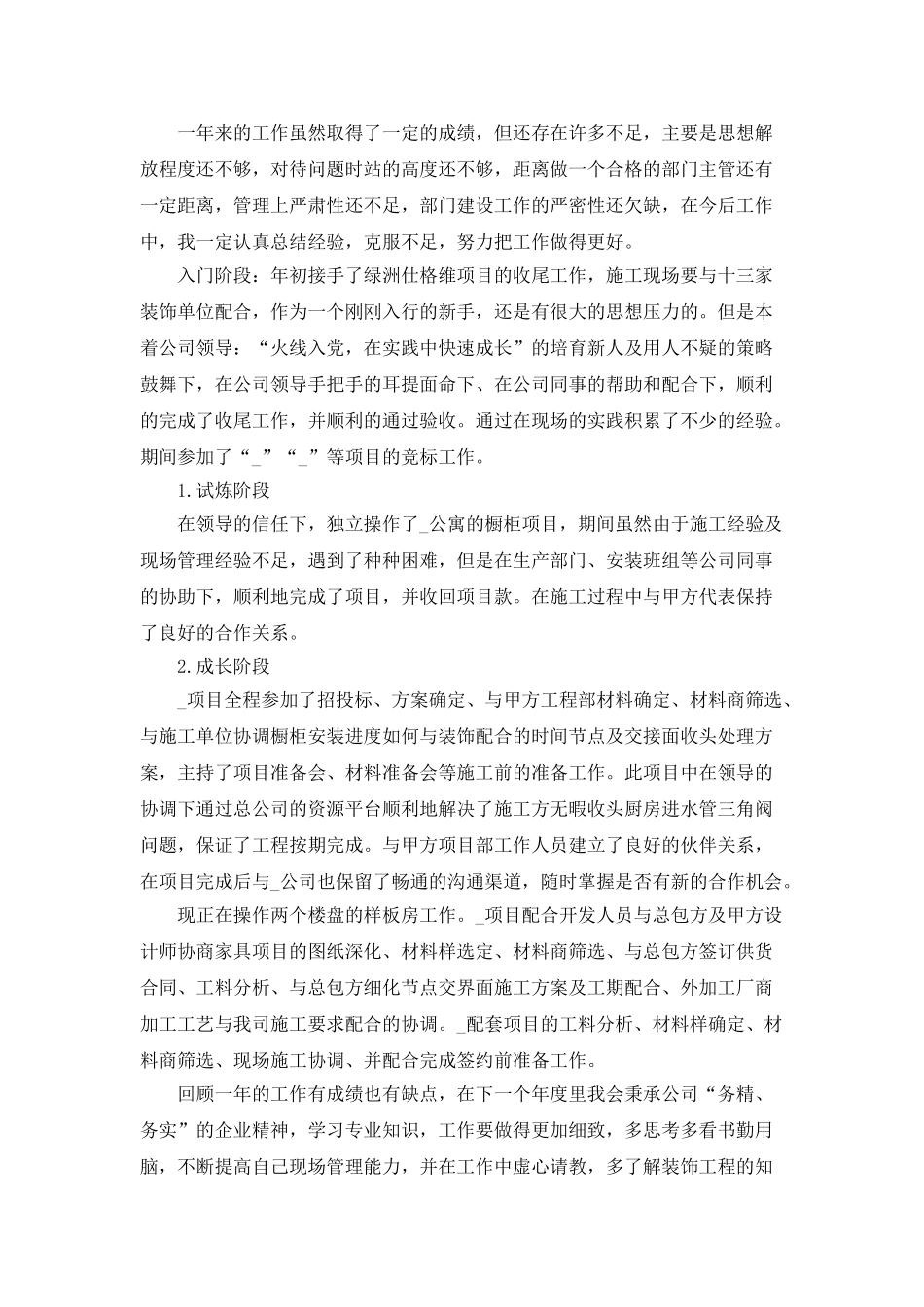 项目年终总结自我工作汇报_第2页