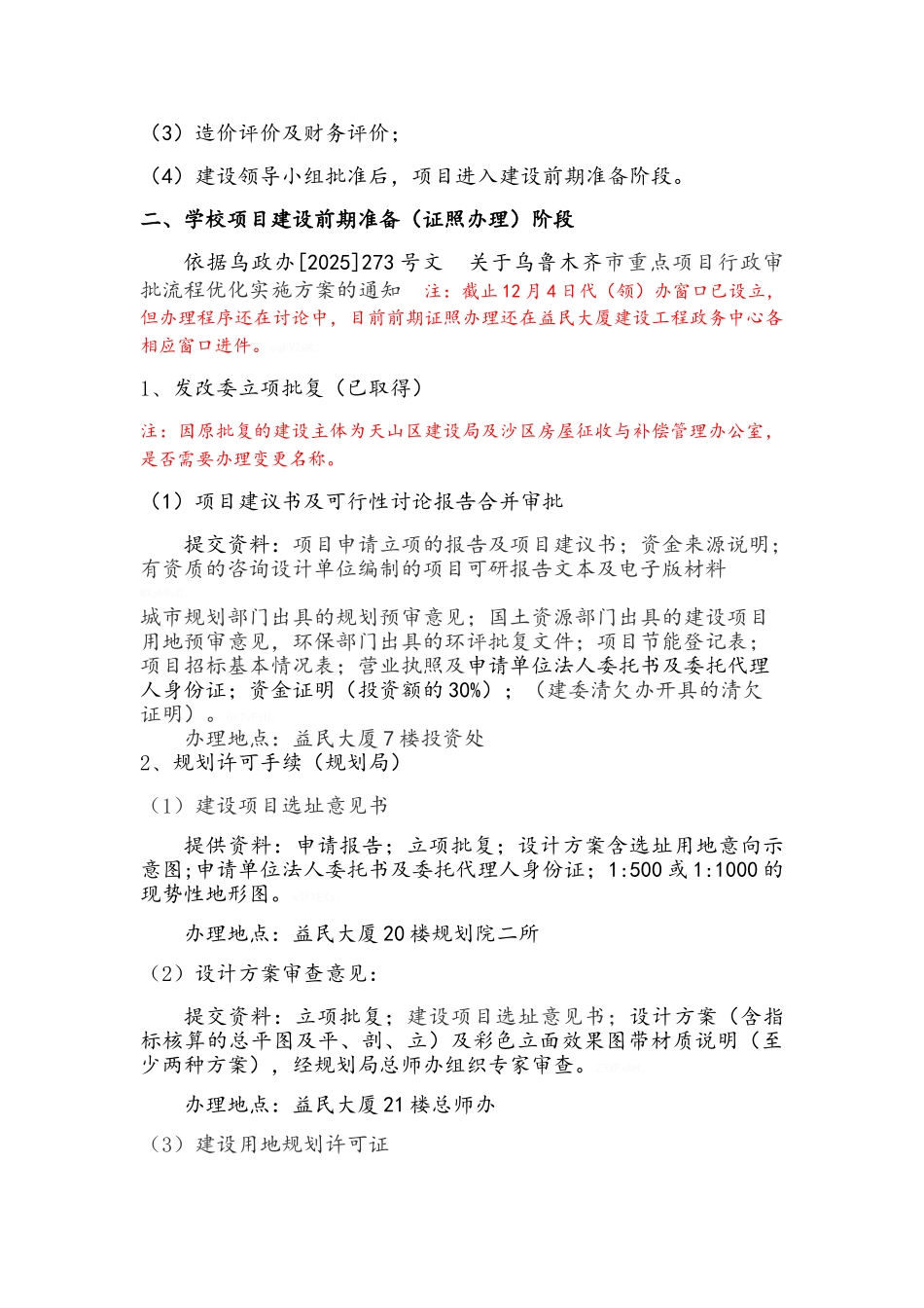 项目建设全过程管理流程_第2页