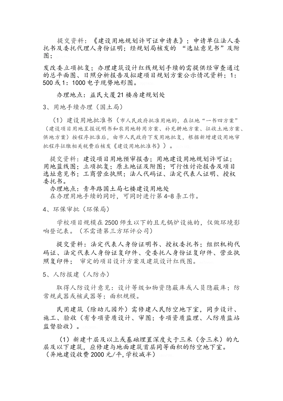 项目建设全过程管理流程_第3页
