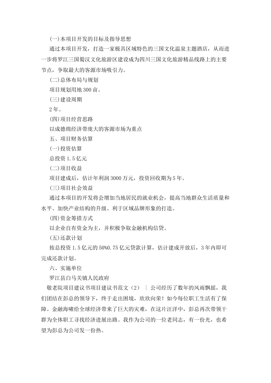 项目建议书例文_第2页