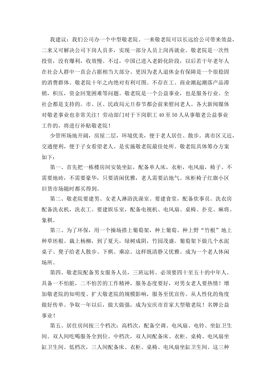 项目建议书例文_第3页