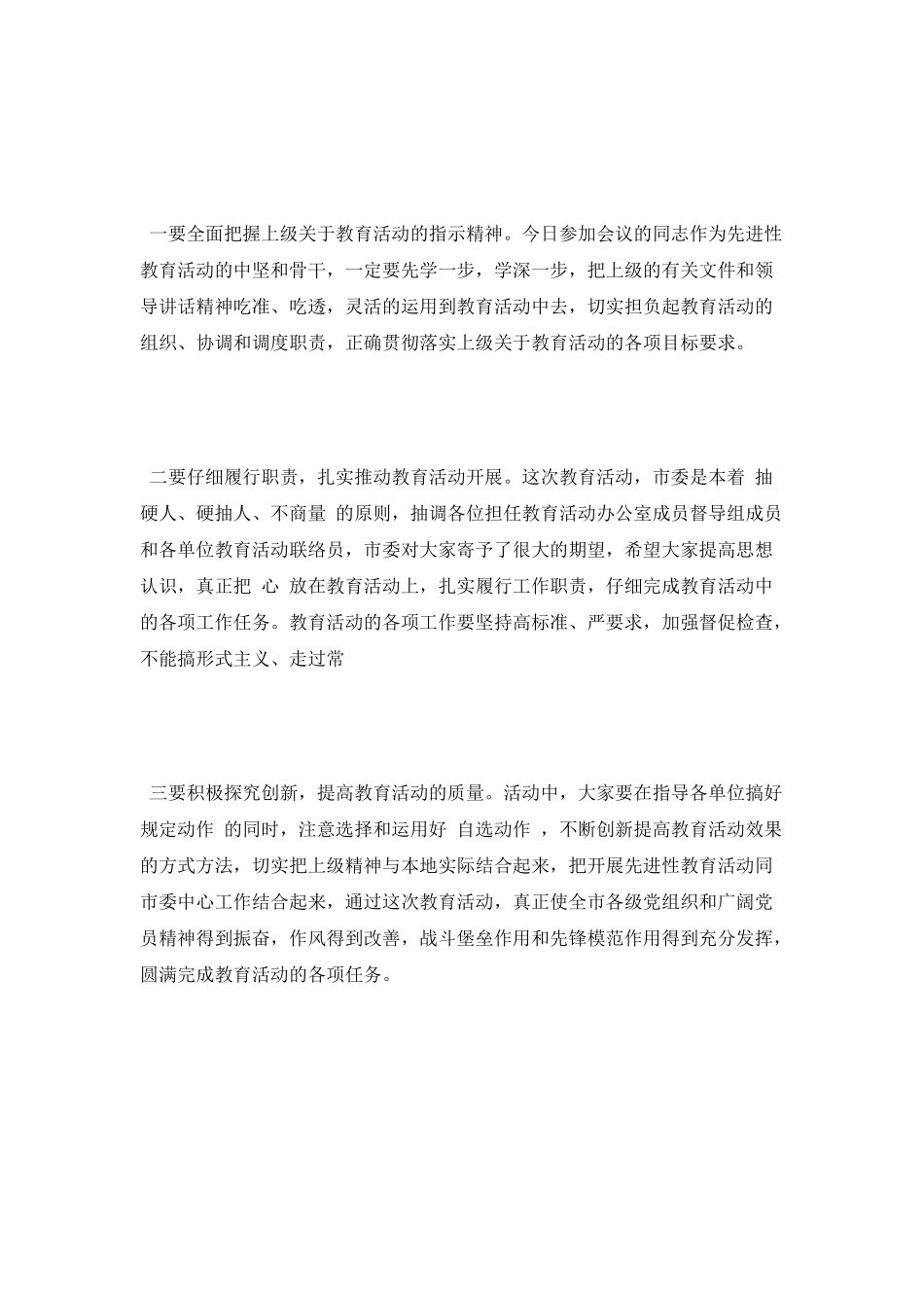 项目建设会议主持词_第2页