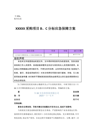 项目应急保障方案-参考
