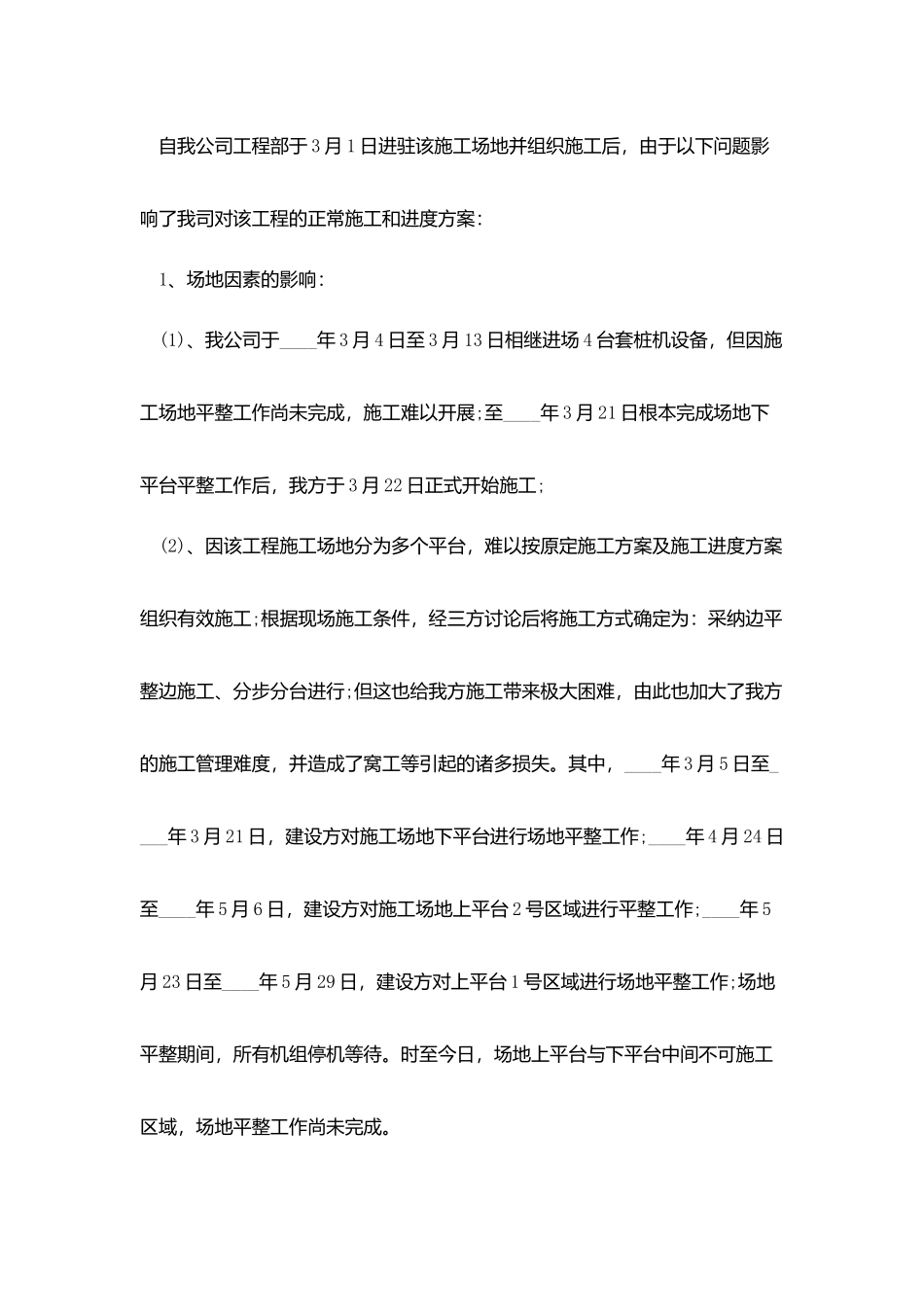 项目延期申请报告范文3篇_第2页