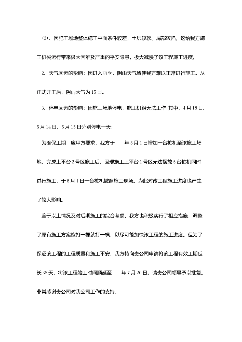 项目延期申请报告范文3篇_第3页