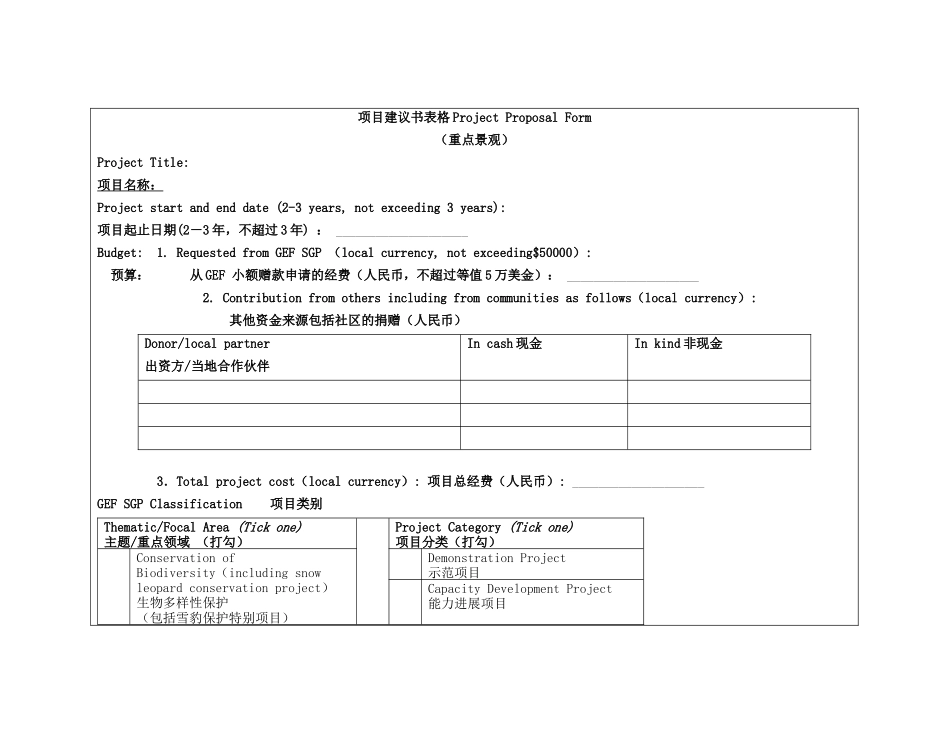 项目建议书表格模板（标准版）_第1页