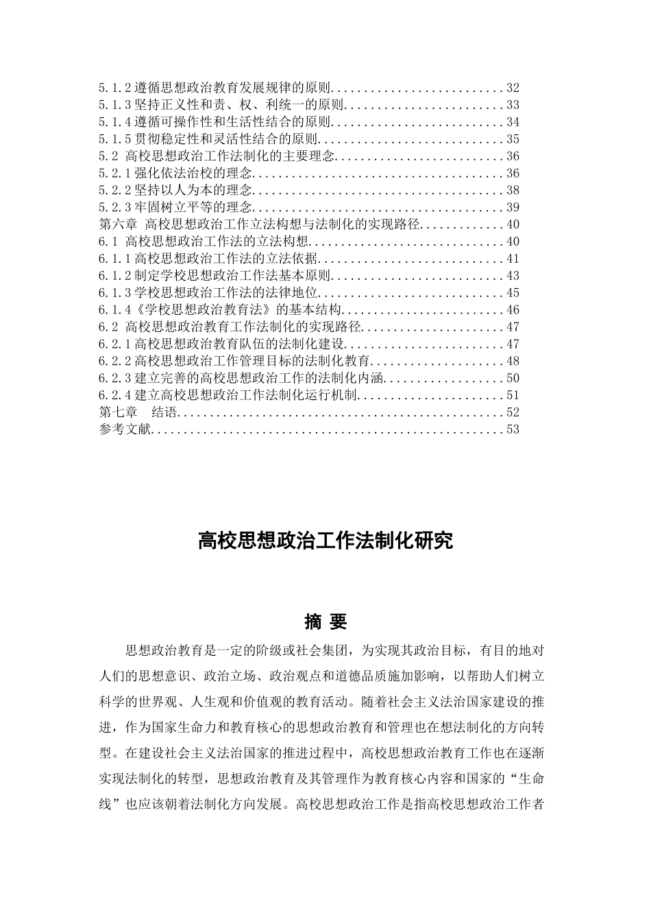 高校思想政治工作法制化研究分析   法学专业_第2页