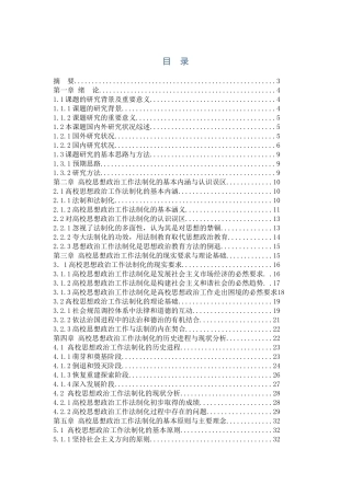高校思想政治工作法制化研究分析   法学专业