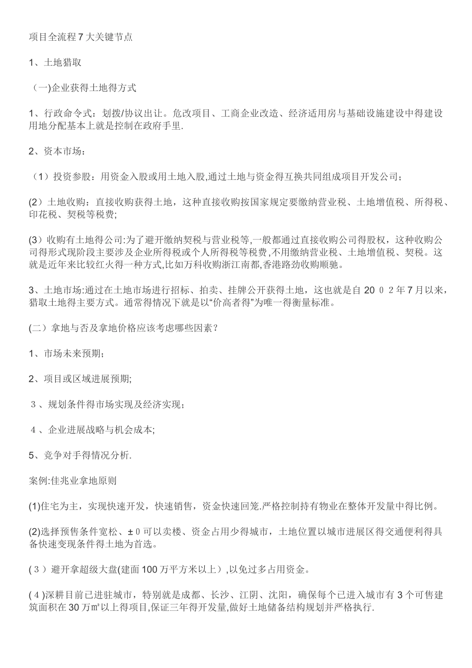 项目开发全过程_第3页