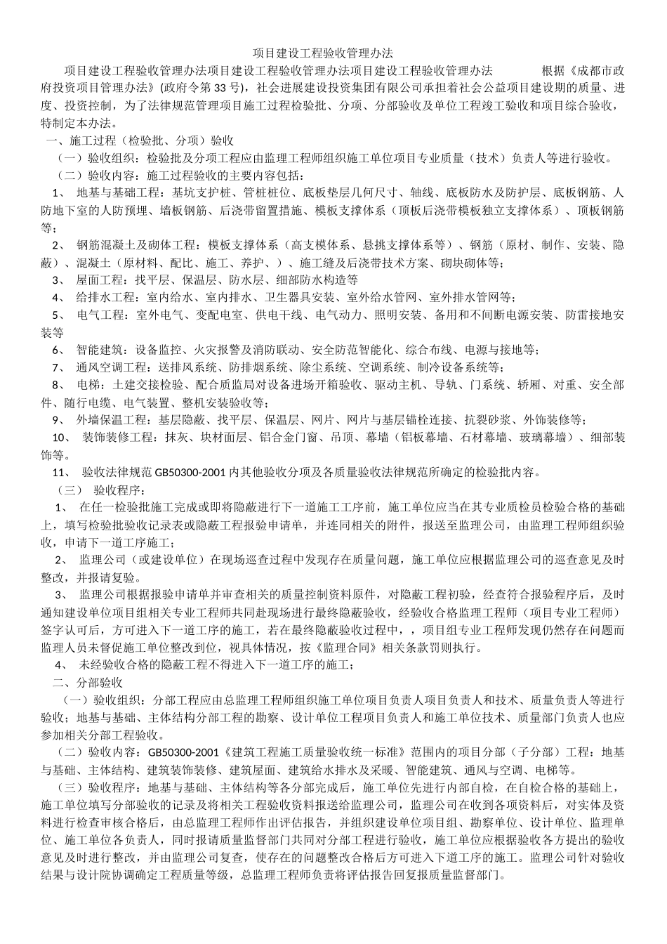 项目建设工程验收管理办法_第1页
