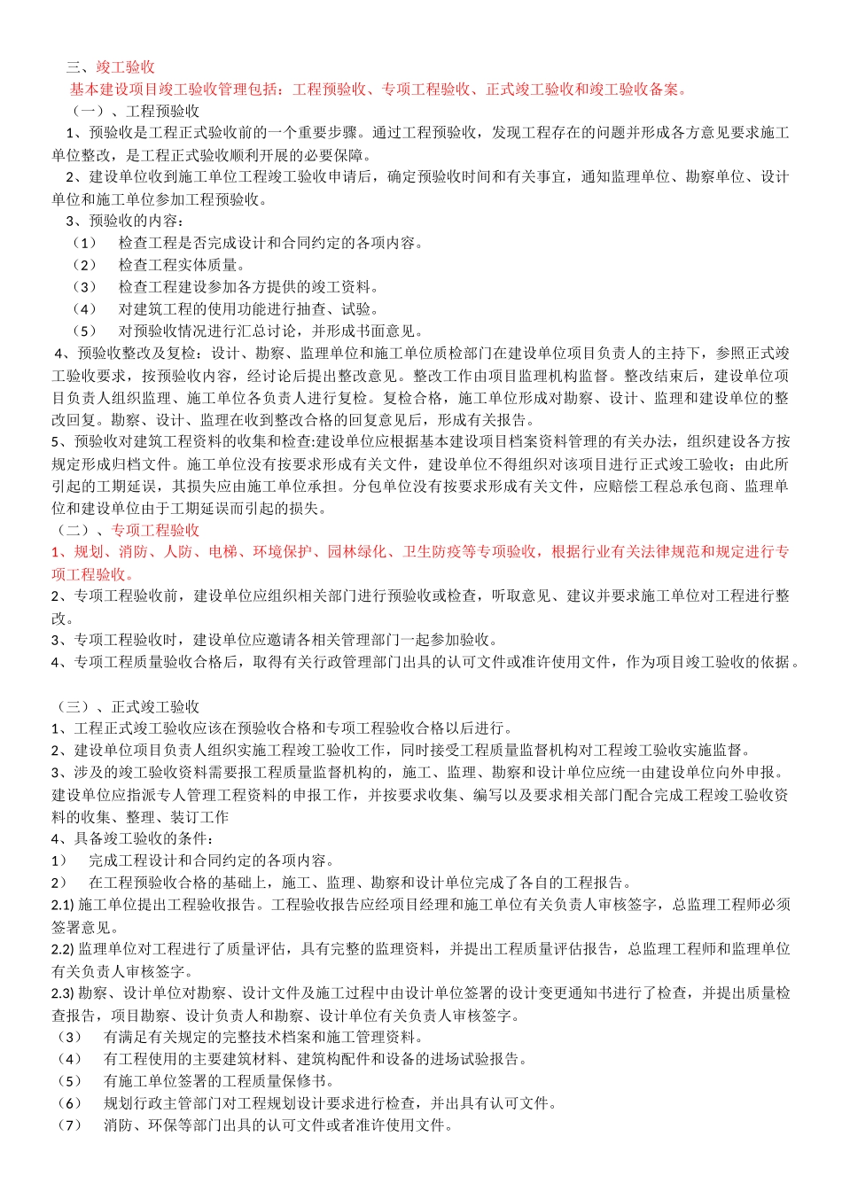 项目建设工程验收管理办法_第2页