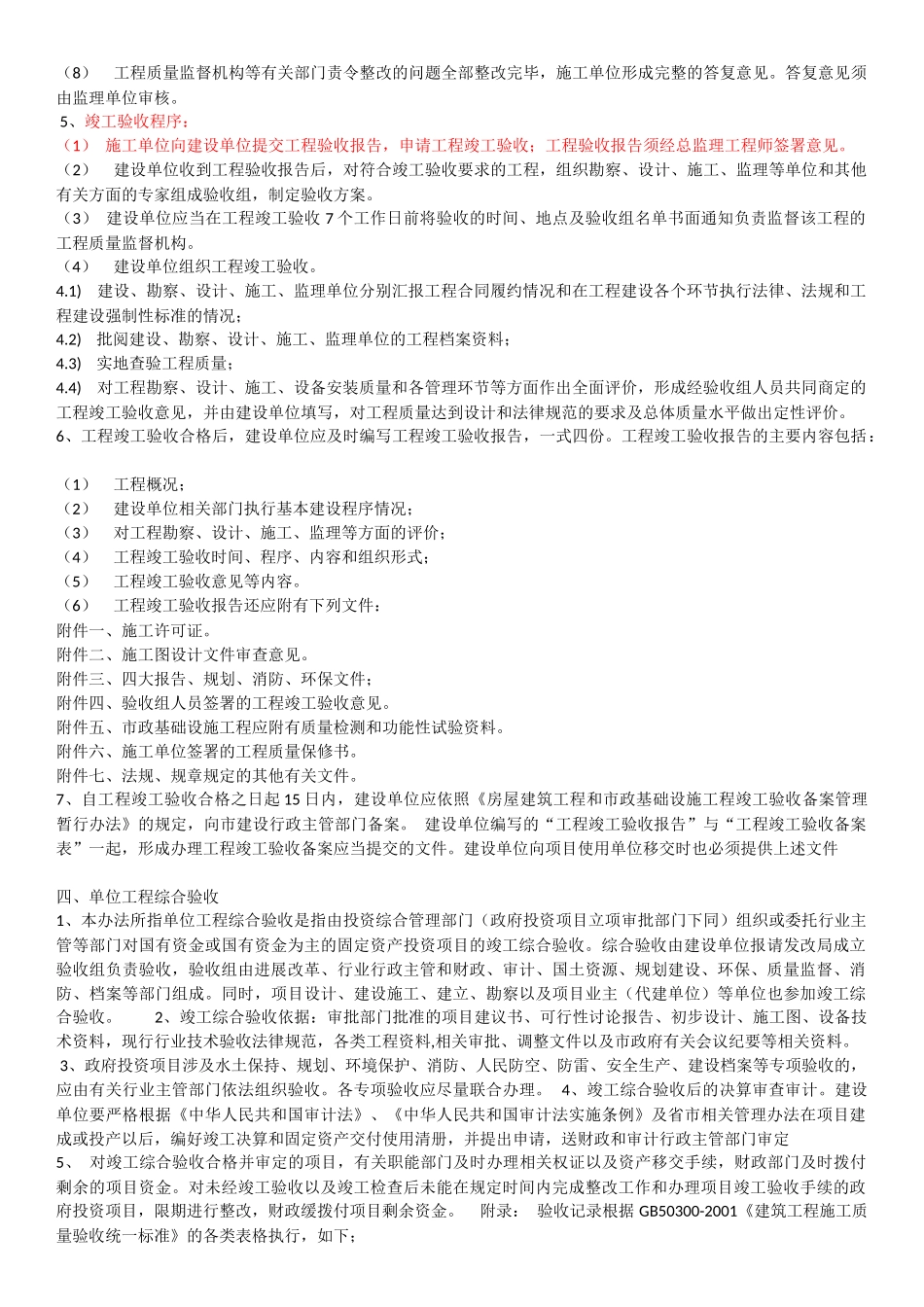 项目建设工程验收管理办法_第3页