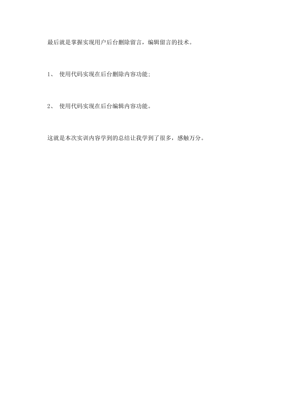 项目开发实训总结_第2页