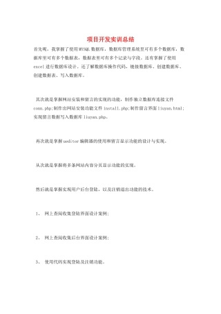 项目开发实训总结