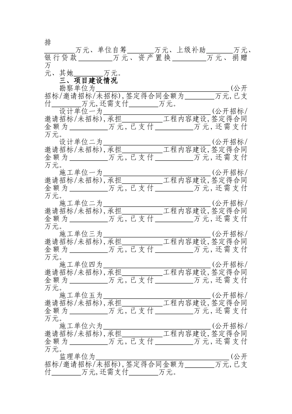 项目建设情况说明_第2页
