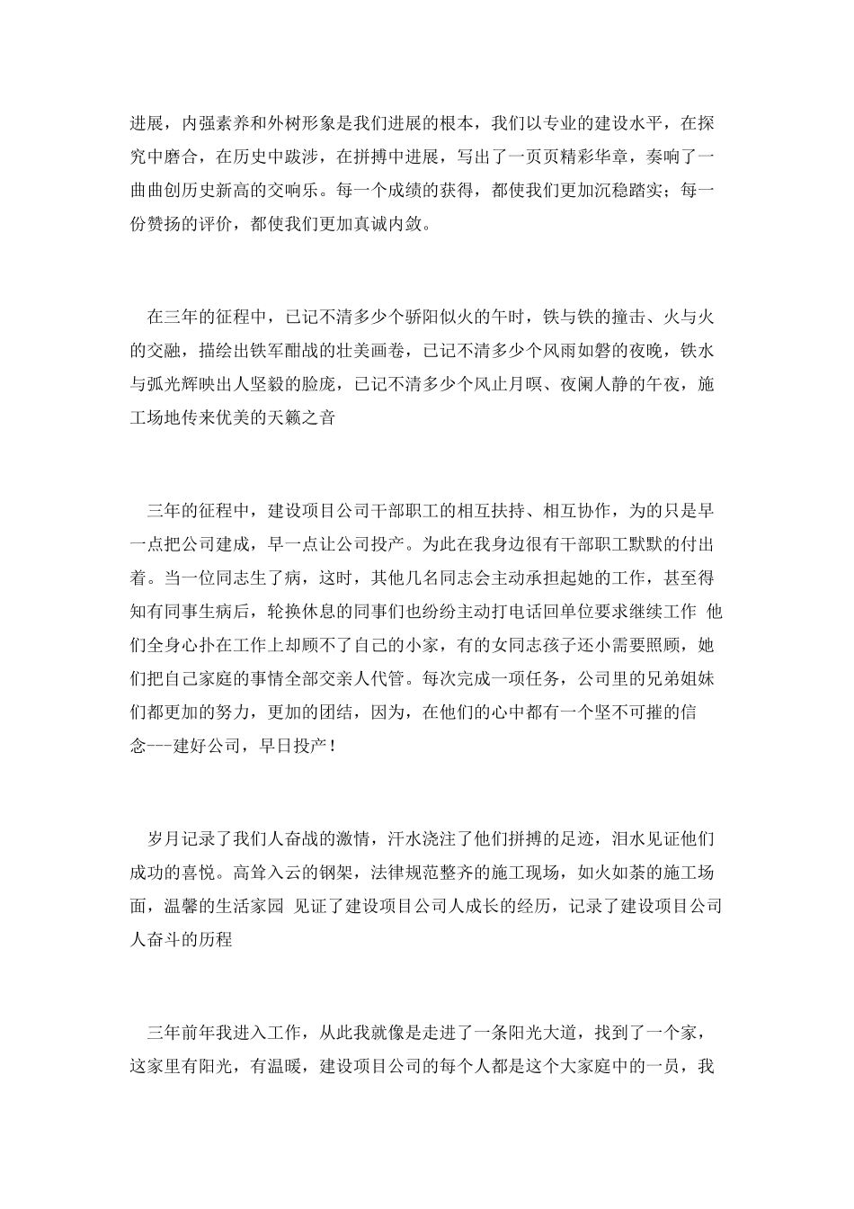 项目建设公司员工演讲_第2页