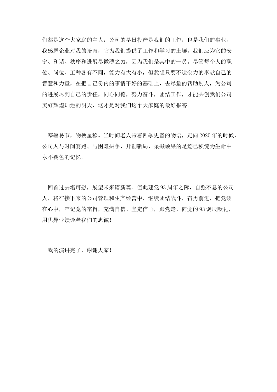 项目建设公司员工演讲_第3页