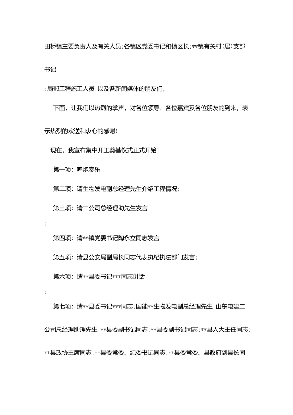 项目开工奠基仪式主持词_第2页