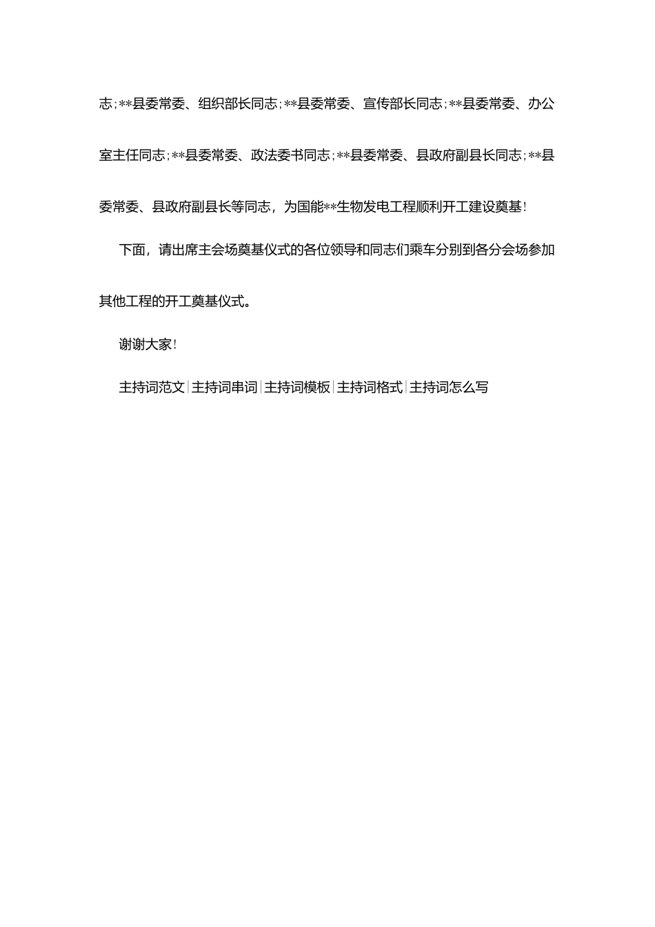 项目开工奠基仪式主持词_第3页